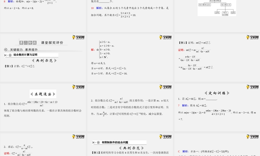 6.2.4　组合数（课件）-2020-2021学年下学期高二数学同步精品课堂(新教材人教A版选择性必修第三册).ppt