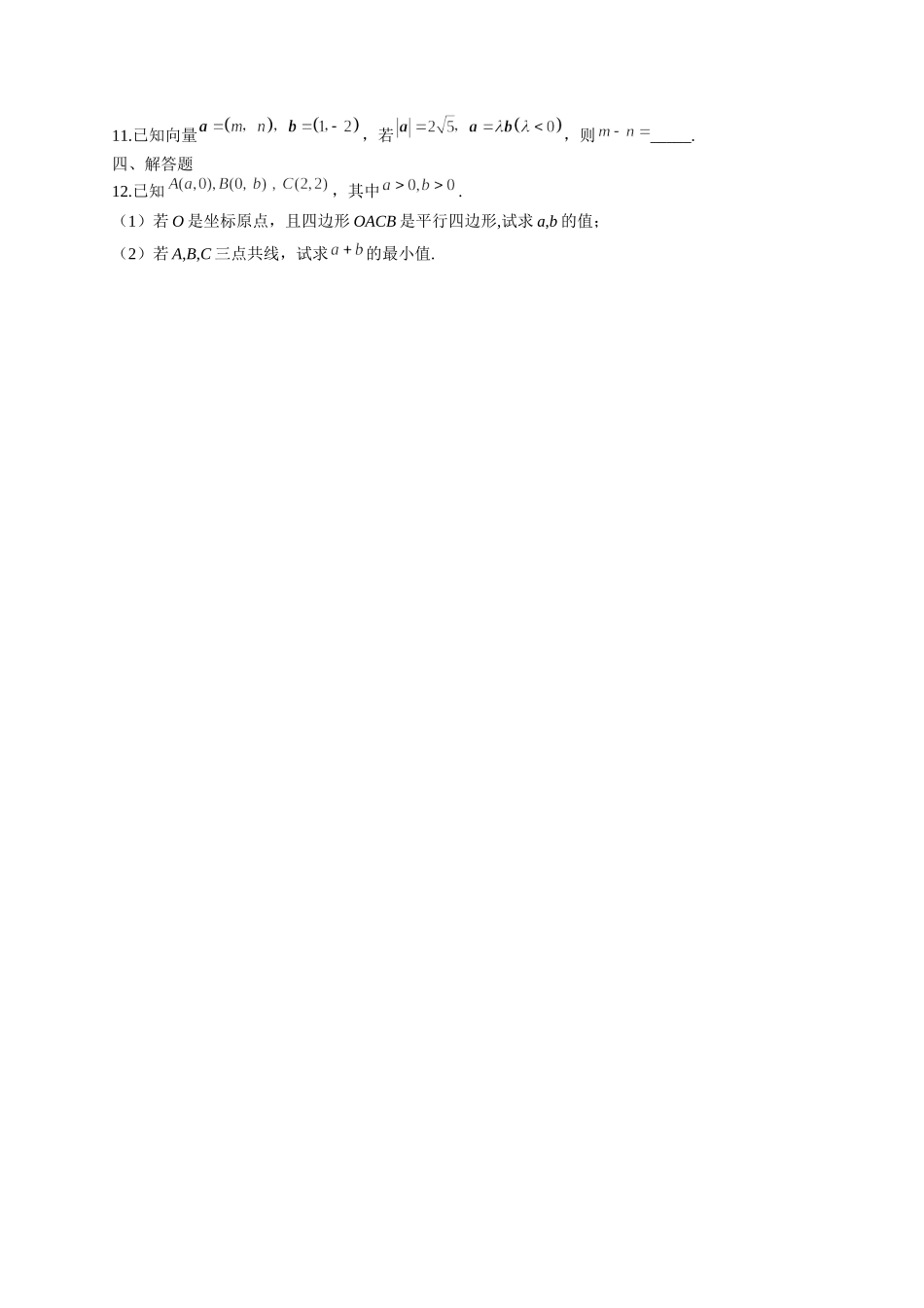 6.3.4平面向量数乘运算的坐标表示练习题-2021-2022学年高一下学期数学人教A版（2019）必修第二册.docx_第2页