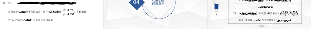 6.3.4平面向量数乘运算的坐标表示课件-2021-2022学年高一下学期数学人教A版（2019）必修第二册.pptx