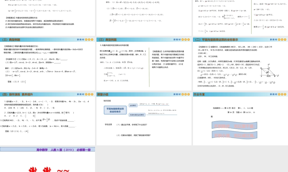 6.3.4平面向量的数乘运算的坐标表示（PPT）2021-2022学年高一数学同步备课 (人教A版2019 必修第二册).pptx