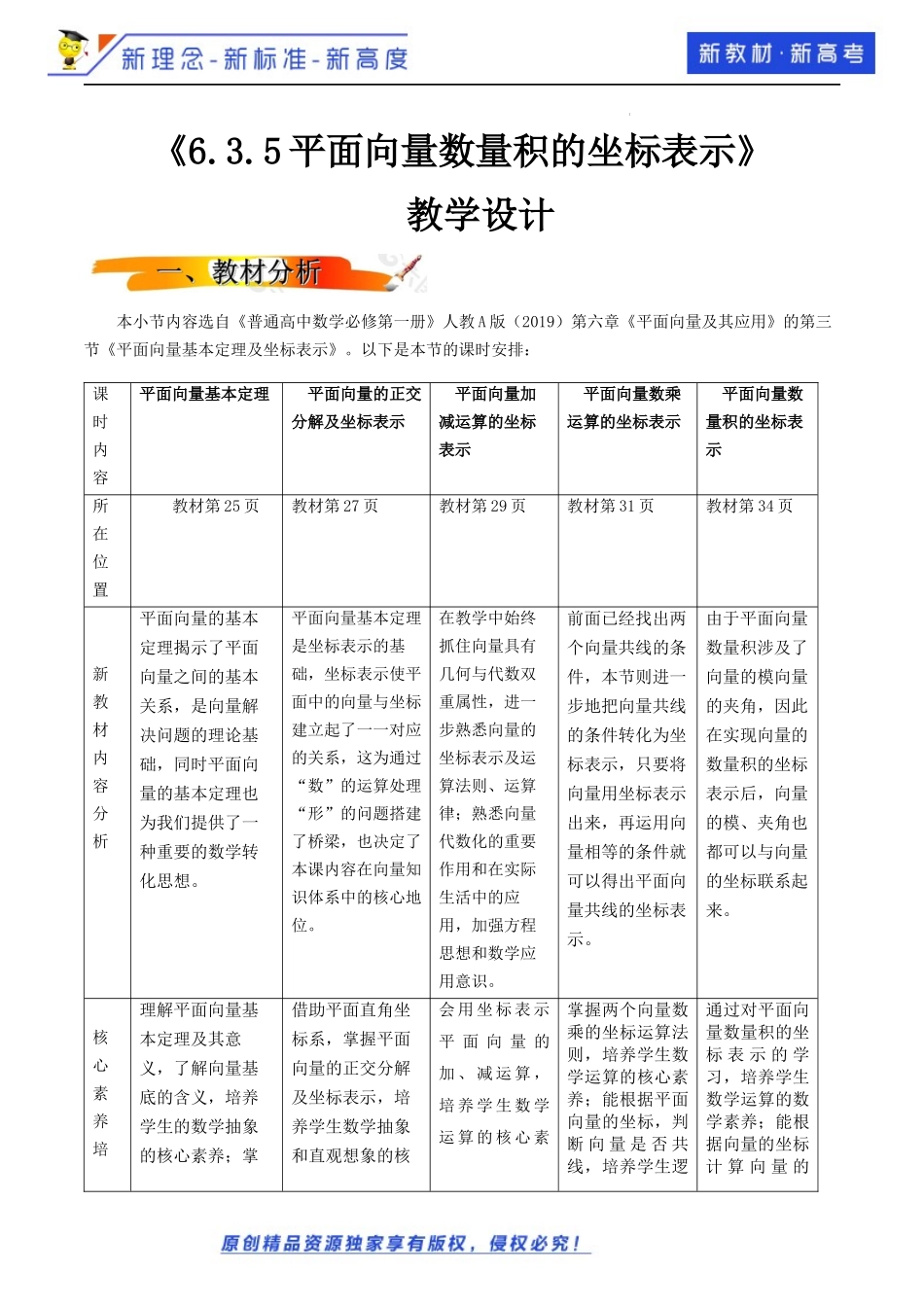 6.3.5平面向量数量积的坐标表示（教学设计）2021-2022学年高一数学同步备课 (人教A版2019 必修第二册).docx_第1页