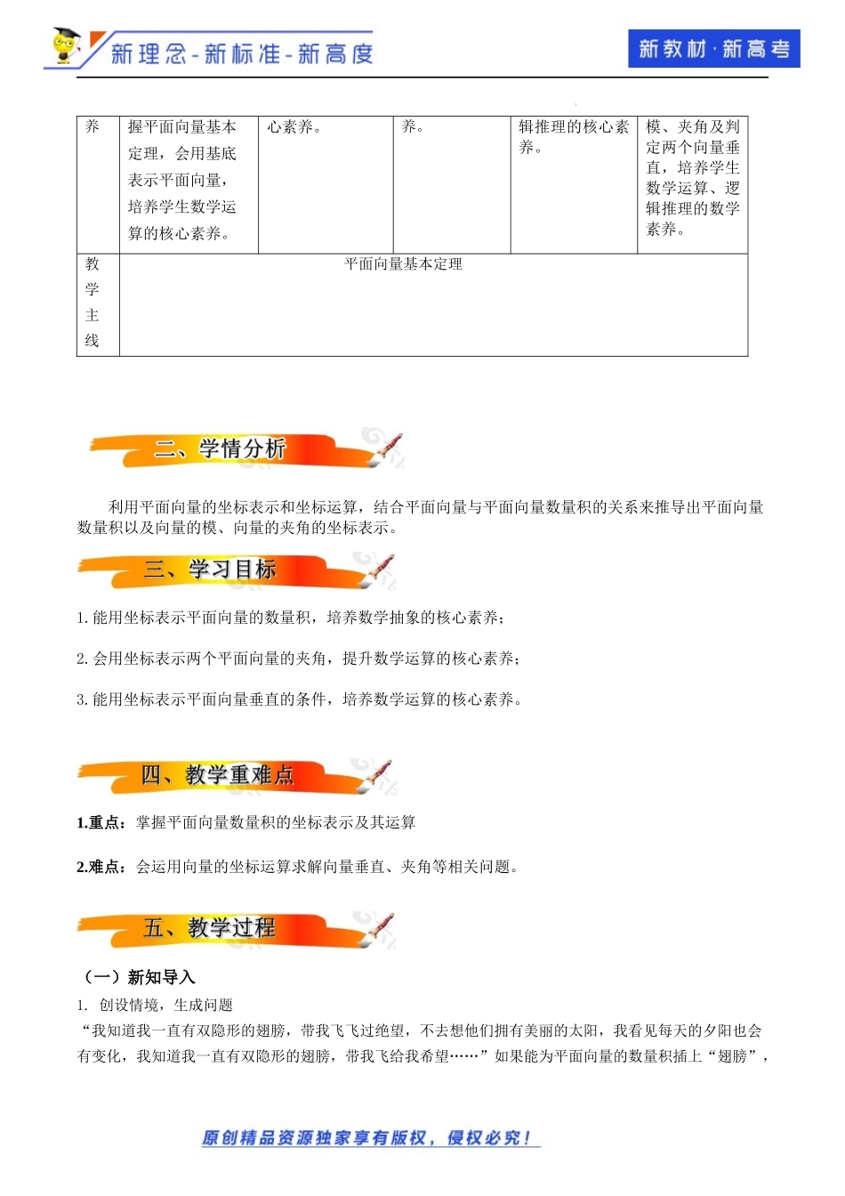 6.3.5平面向量数量积的坐标表示（教学设计）2021-2022学年高一数学同步备课 (人教A版2019 必修第二册).docx_第2页