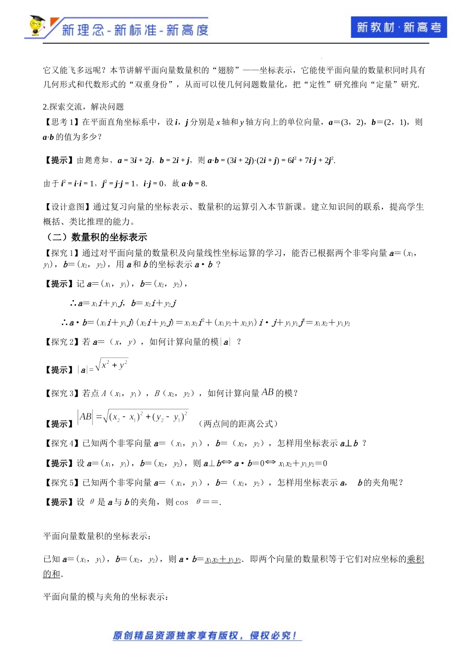 6.3.5平面向量数量积的坐标表示（教学设计）2021-2022学年高一数学同步备课 (人教A版2019 必修第二册).docx_第3页