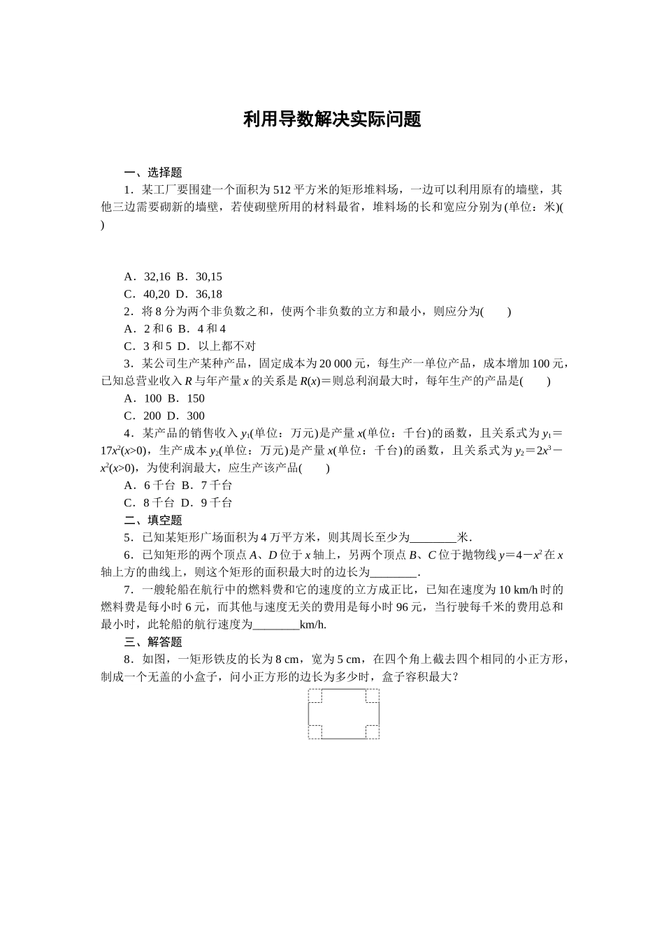 6.3利用导数解决实际问题同步练习2020-2021学年高二数学人教B版（2019）选择性必修第三册.doc_第1页