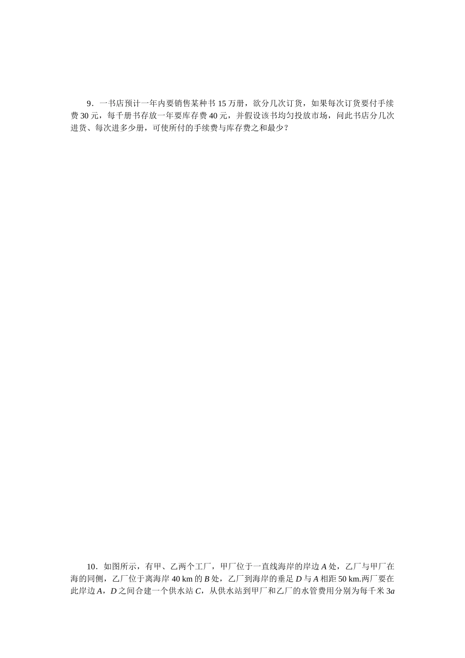 6.3利用导数解决实际问题同步练习2020-2021学年高二数学人教B版（2019）选择性必修第三册.doc_第2页