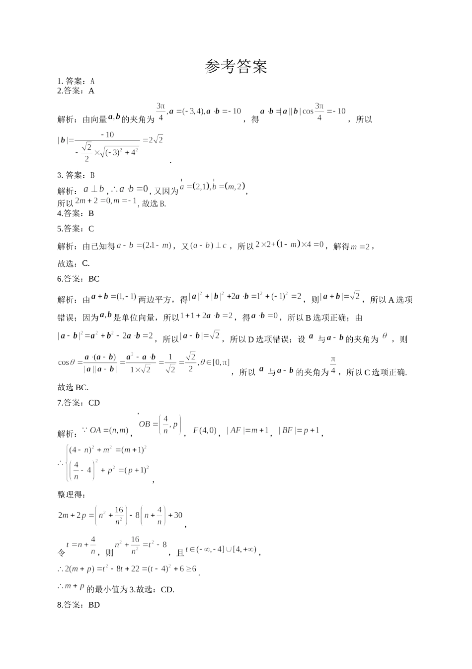 6.3.5平面向量数量积的坐标表示练习题-2021-2022学年高一下学期数学人教A版（2019）必修第二册.docx_第3页