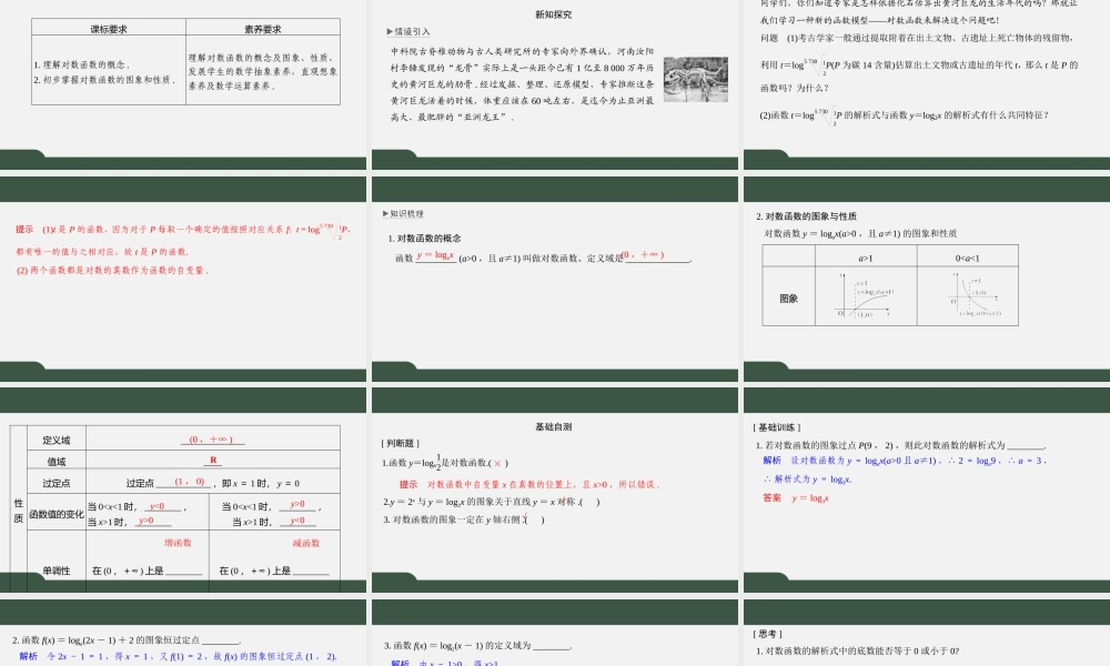 6.3 对数函数（第一课时）（课件）-2021-2022学年高一数学同步精品课件（苏教版2019必修第一册）.pptx