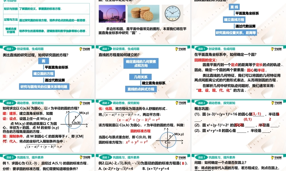 6.4.1 圆的标准方程(PPT)-【中职数学】2022-2023学年高一下学期同步教学课件（高教版·2021 基础模块下册）.pptx