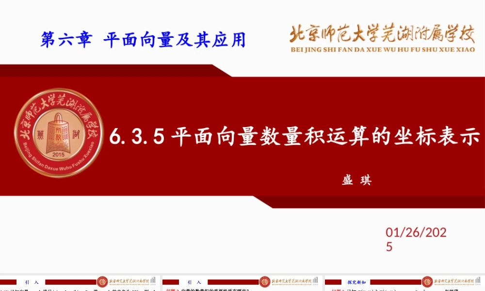 6.3.5平面向量数量积的坐标表示课件-2022-2023学年高一下学期数学人教A版（2019）必修第二册.pptx