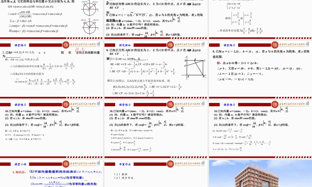 6.3.5平面向量数量积的坐标表示课件-2022-2023学年高一下学期数学人教A版（2019）必修第二册.pptx