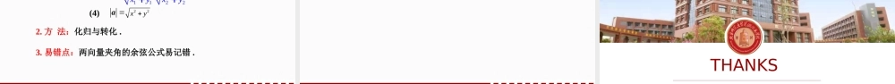 6.3.5平面向量数量积的坐标表示课件-2022-2023学年高一下学期数学人教A版（2019）必修第二册.pptx