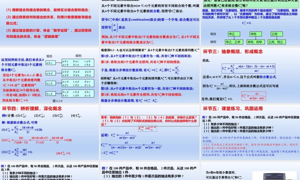 6.2.4 组合数（教学课件）-【上好课】高二数学同步备课系列（人教A版2019选择性必修第三册）.pptx