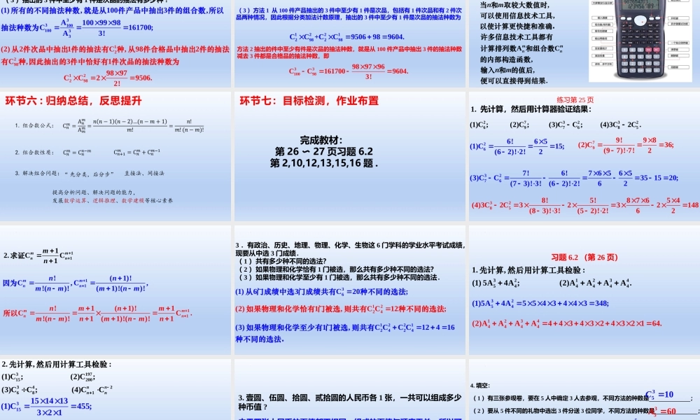 6.2.4 组合数（教学课件）-【上好课】高二数学同步备课系列（人教A版2019选择性必修第三册）.pptx
