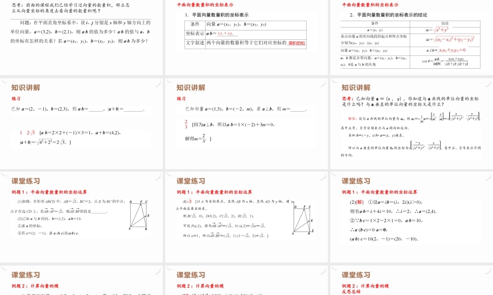 6.3.5 平面向量数量积的坐标表示课件-2021-2022学年高一下学期数学人教A版（2019）必修第二册.pptx