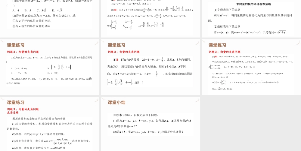 6.3.5 平面向量数量积的坐标表示课件-2021-2022学年高一下学期数学人教A版（2019）必修第二册.pptx