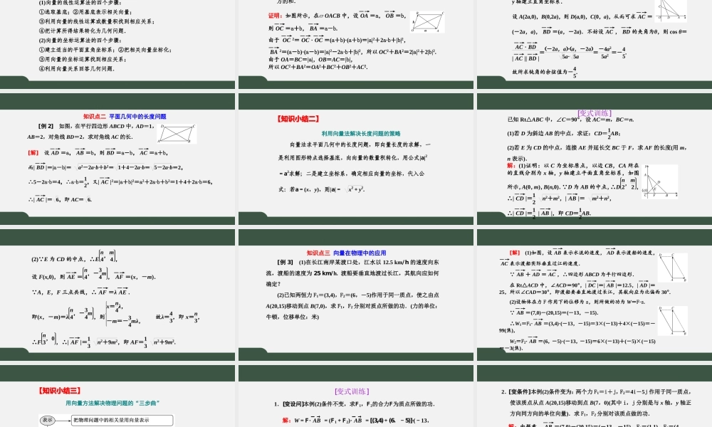 6.4.1-2 平面几何中的向量方法及向量在物理中的应用举例（课件）-2021-2022学年高一数学同步精品课件+课时作业（人教A版2019必修第二册）.pptx