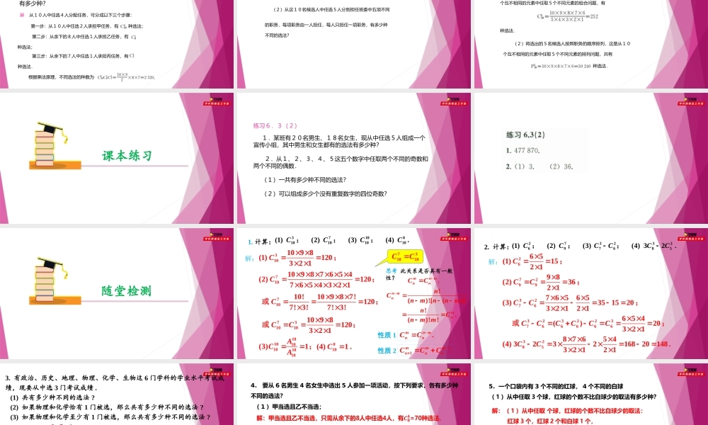 6.3组合数的计算 （第2课时）（课件）-2022-2023学年高二数学同步精品课堂（沪教版2020选择性必修第二册）.pptx