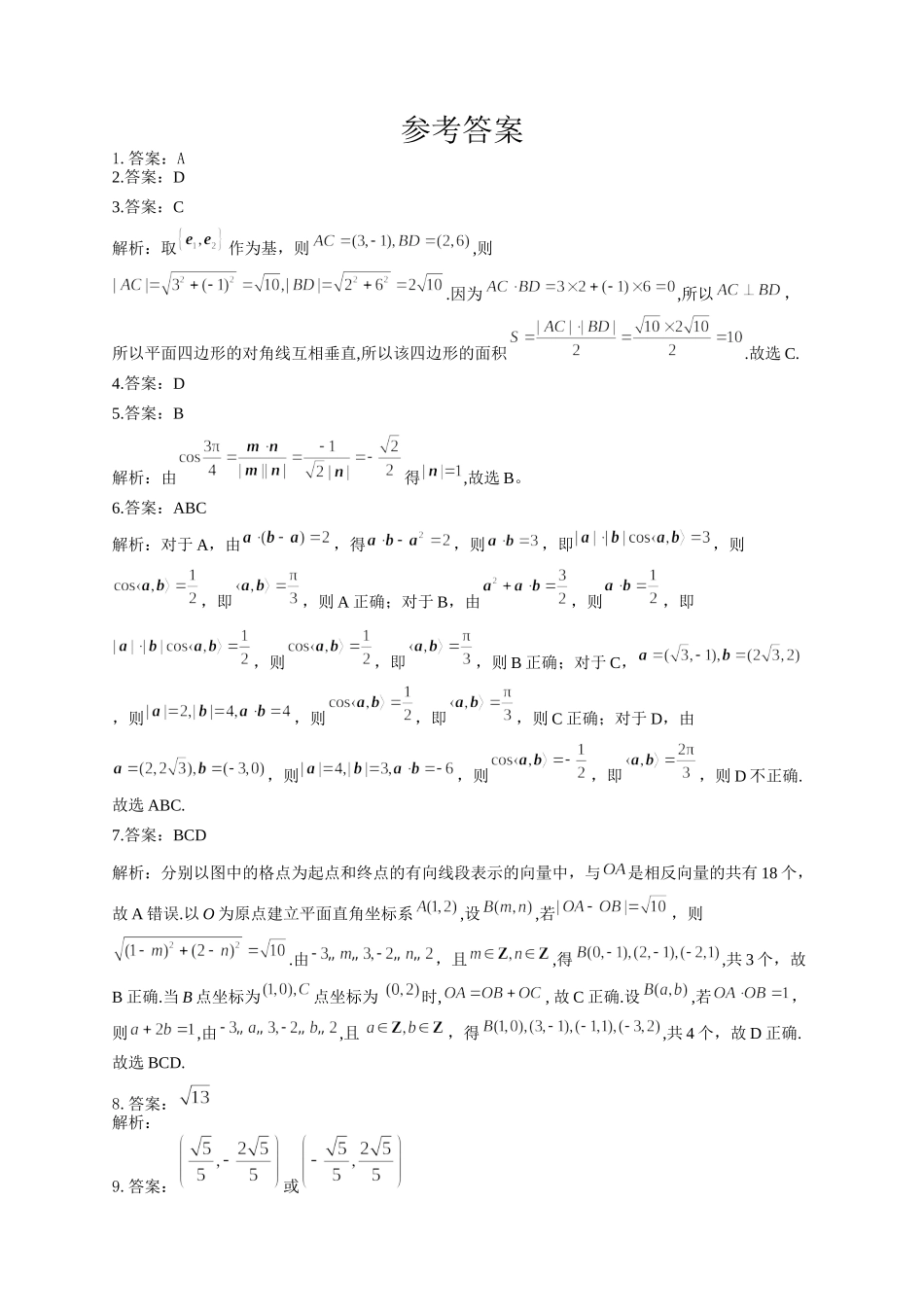 6.3.5平面向量数量积的坐标表示 练习题-2021-2022学年高一下学期数学 人教A版（2019）必修第二册.docx_第3页