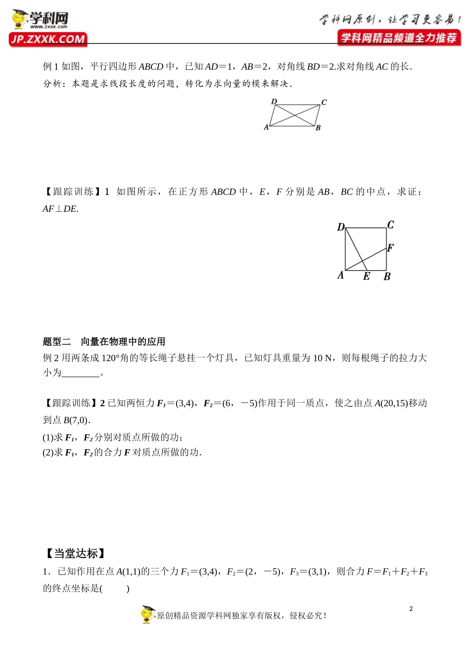 6.4.1-6.4.2 向量在物理中的应用举例-2020-2021学年高一数学新教材配套学案（人教A版2019必修第二册）.docx_第2页