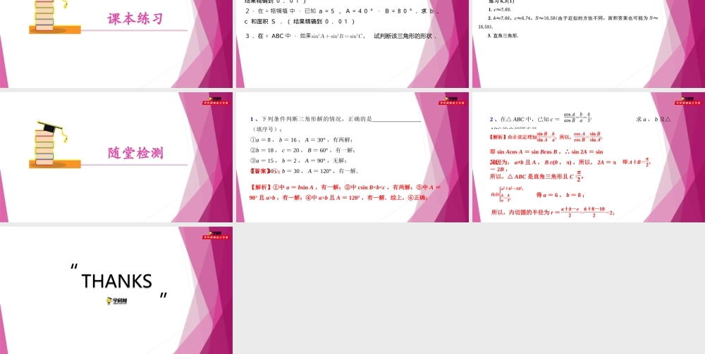 6.3正弦定理（第1课时）（教学课件）-2022-2023学年高一数学同步精品课堂（沪教版2020必修第二册）.pptx