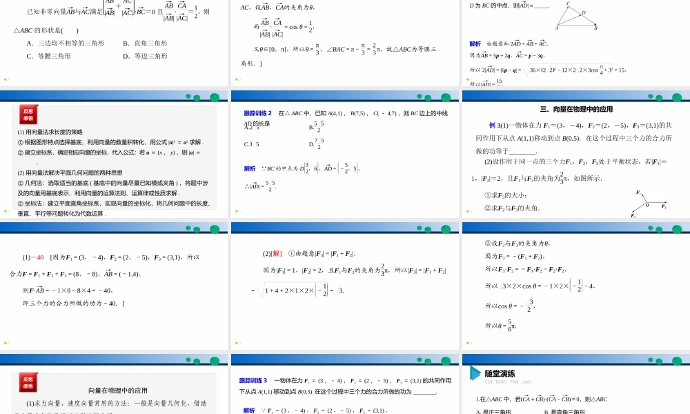 6.4.1 平面几何中的向量方法-6.4.2 向量在物理中的应用举例-2021-2022学年高一数学同步精品高效讲练课件（人教A版2019必修第二册）.pptx