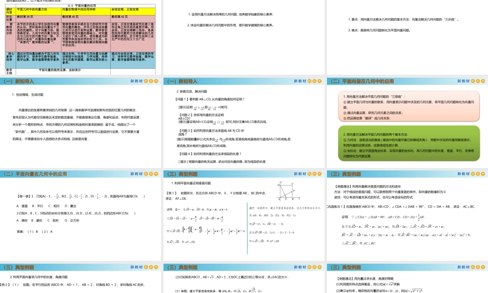 6.4.1平面几何中的向量方法（PPT）-2021-2022学年高一数学同步备课 (人教A版2019 必修第二册).pptx