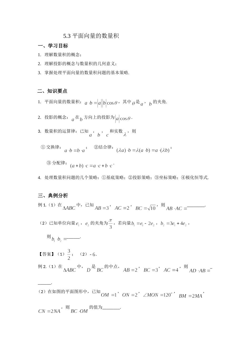 6.3平面向量的数量积 -2022届高考数学一轮复习讲义.doc_第1页