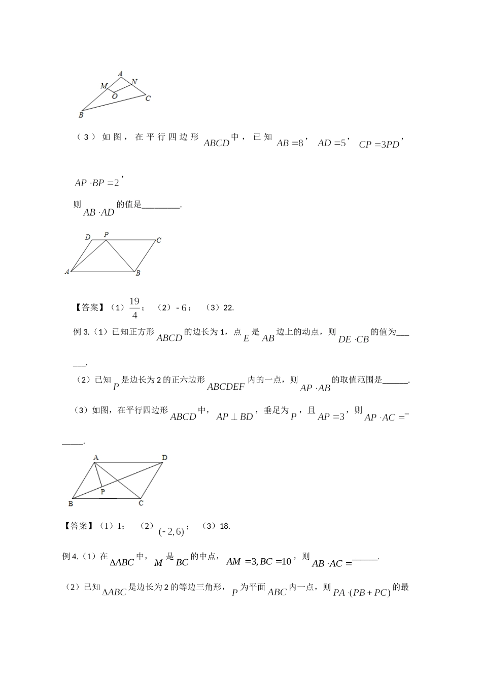 6.3平面向量的数量积 -2022届高考数学一轮复习讲义.doc_第2页