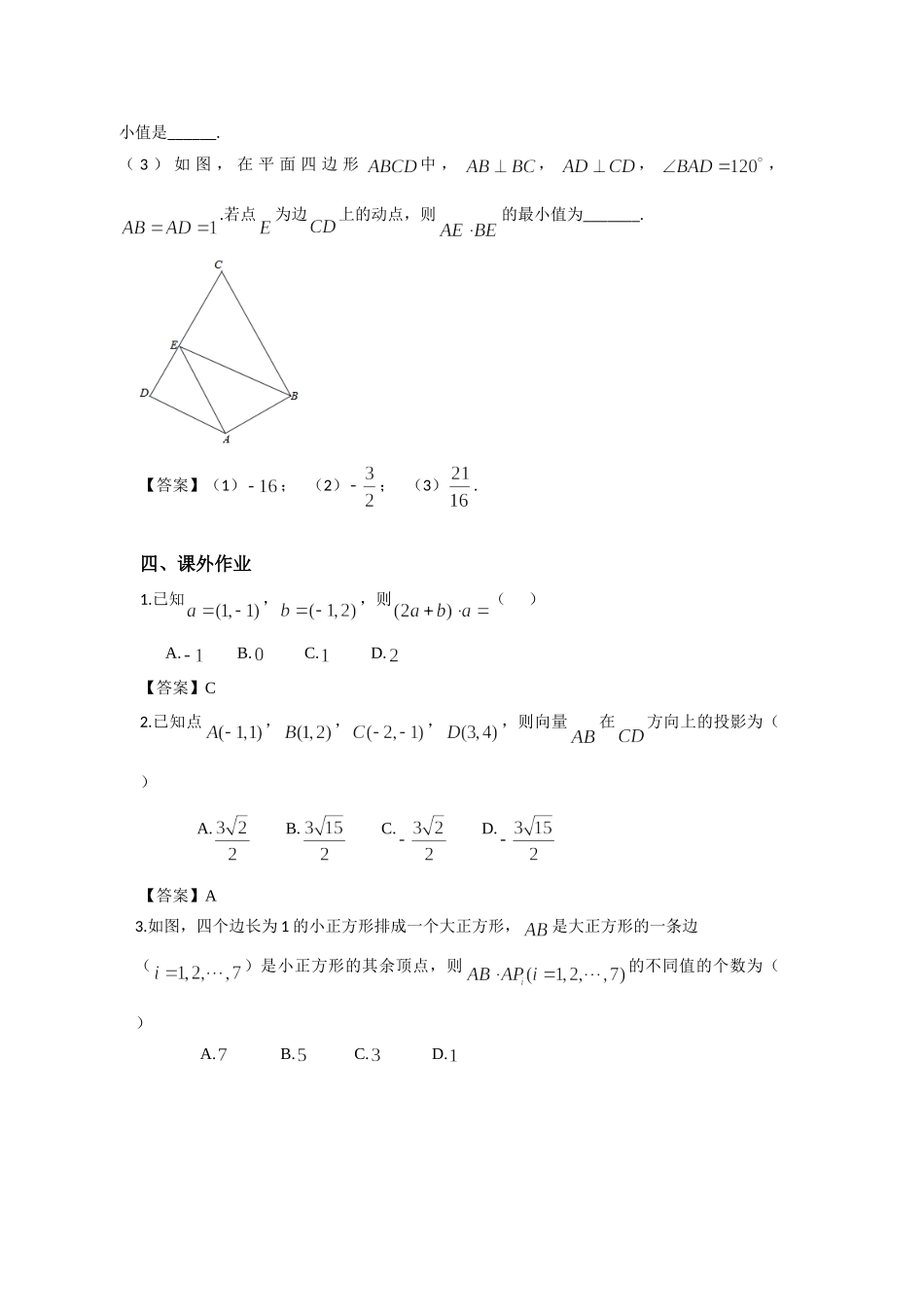 6.3平面向量的数量积 -2022届高考数学一轮复习讲义.doc_第3页