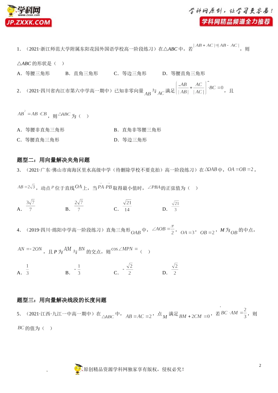 6.4.1-6.4.2 平面几何中的向量方法、向量在物理中的应用举例-2021-2022学年高一数学《考点•题型 •技巧》精讲与精练高分突破（人教A版2019必修第二册）.doc_第2页