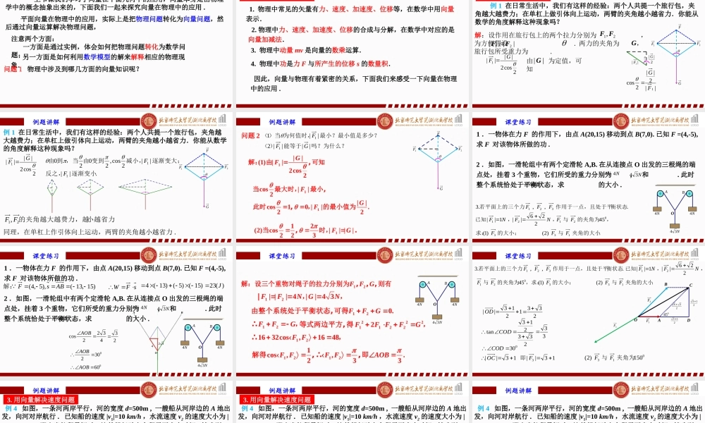 6.4.2向量在物理中的应用举例课件-2022-2023学年高一下学期数学人教A版（2019）必修第二册.pptx