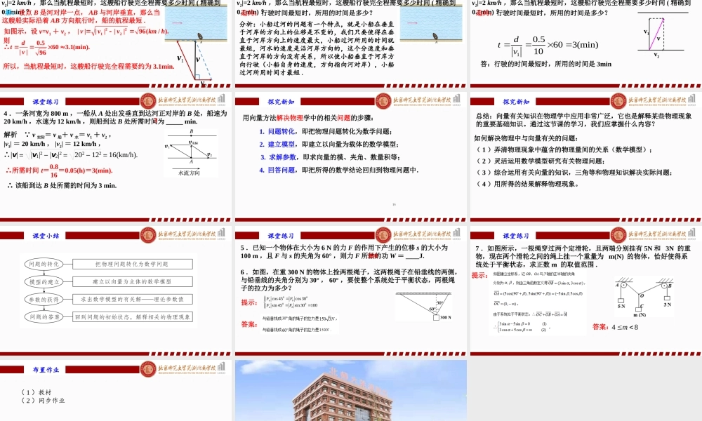 6.4.2向量在物理中的应用举例课件-2022-2023学年高一下学期数学人教A版（2019）必修第二册.pptx