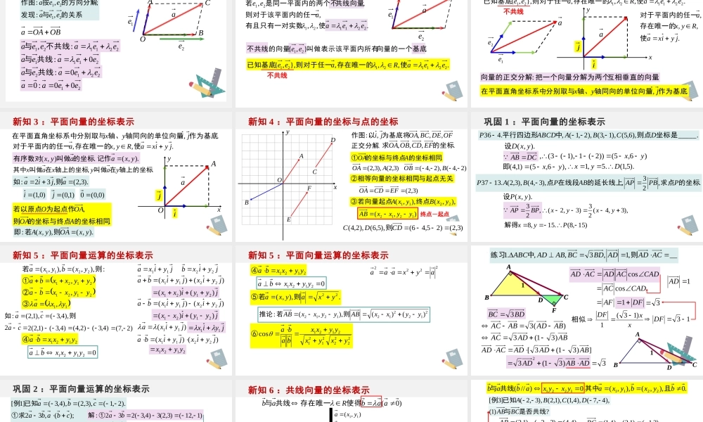 6.3平面向量基本定理及坐标表示(3个课时)（课件）-2022-2023学年高一数学同步精品课堂（人教A版2019必修第二册）.pptx