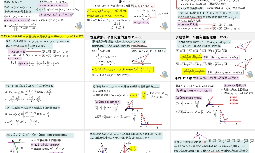 6.3平面向量基本定理及坐标表示(3个课时)（课件）-2022-2023学年高一数学同步精品课堂（人教A版2019必修第二册）.pptx