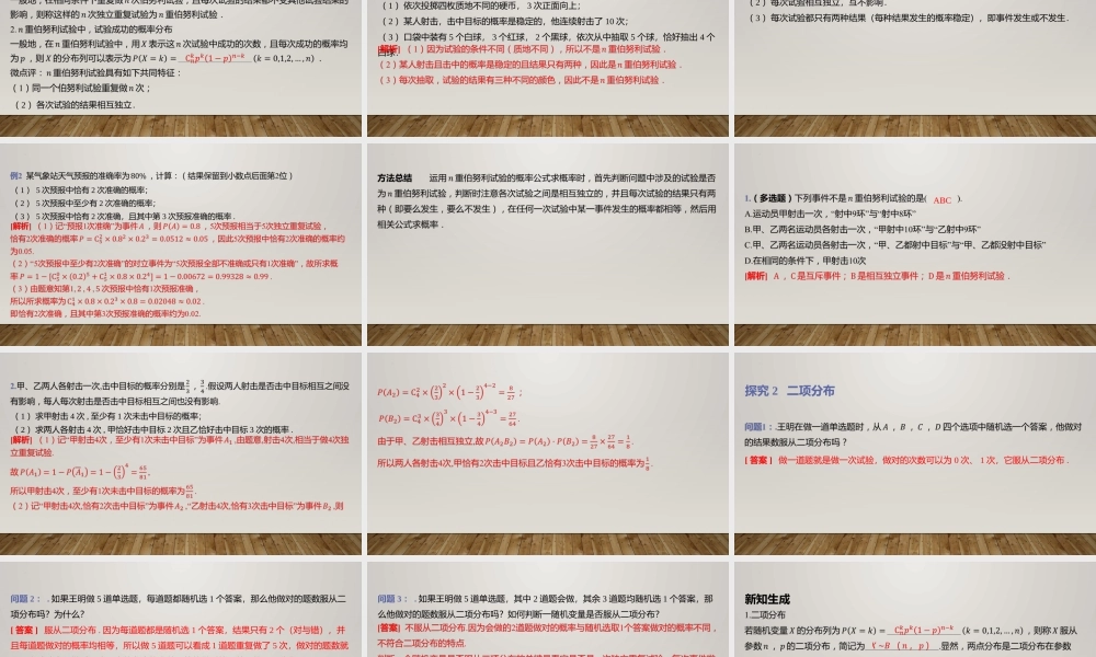 6.4.1二项分布 课件-2022-2023学年高二上学期数学北师大版（2019）选择性必修第一册.pptx