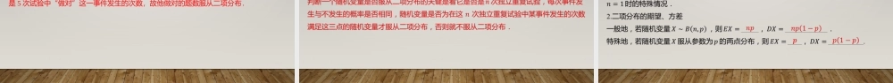 6.4.1二项分布 课件-2022-2023学年高二上学期数学北师大版（2019）选择性必修第一册.pptx