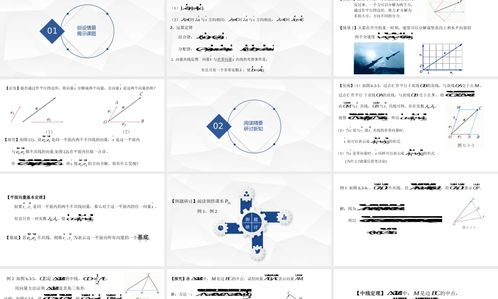 6.3.1 平面向量基本定理 课件-2021-2022学年高一下学期数学人教A版（2019）必修第二册.pptx