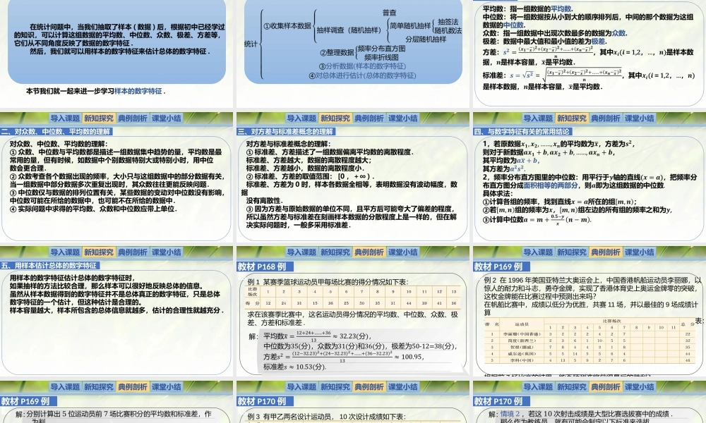 6.4.1样本的数字特征-【新教材精析】2022-2023学年高一数学上学期同步教学精品课件+综合训练(北师大版2019必修第一册).pptx