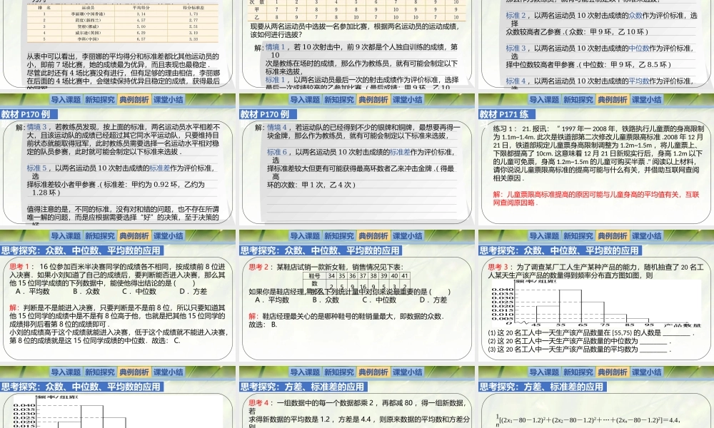 6.4.1样本的数字特征-【新教材精析】2022-2023学年高一数学上学期同步教学精品课件+综合训练(北师大版2019必修第一册).pptx
