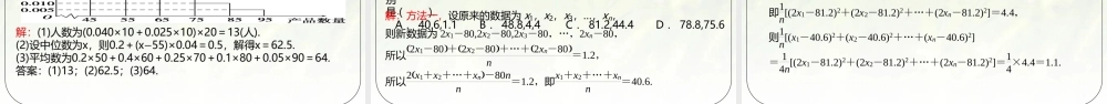 6.4.1样本的数字特征-【新教材精析】2022-2023学年高一数学上学期同步教学精品课件+综合训练(北师大版2019必修第一册).pptx
