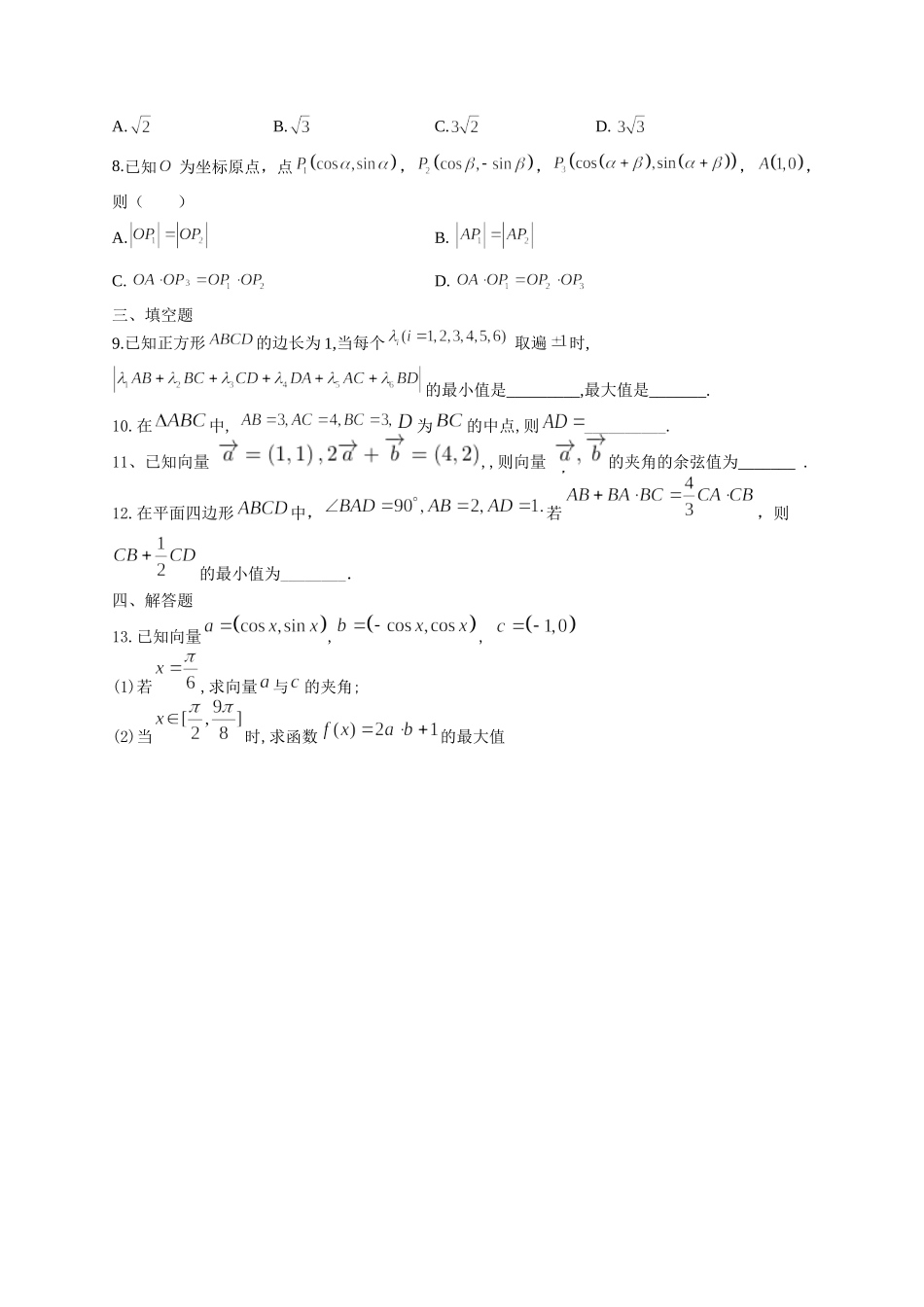 6.4.1平面几何中的向量方法 练习题-2021-2022学年高一下学期数学 人教A版（2019）必修第二册.docx_第2页