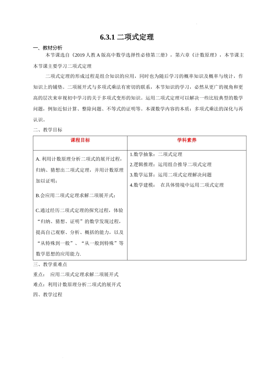 6.3.1 二项式定理 教学设计【新教材 新思维高中数学】-2021-2022学年上学期高二数学同步教学（人教A版（2019）选择性必修第三册）.docx_第1页