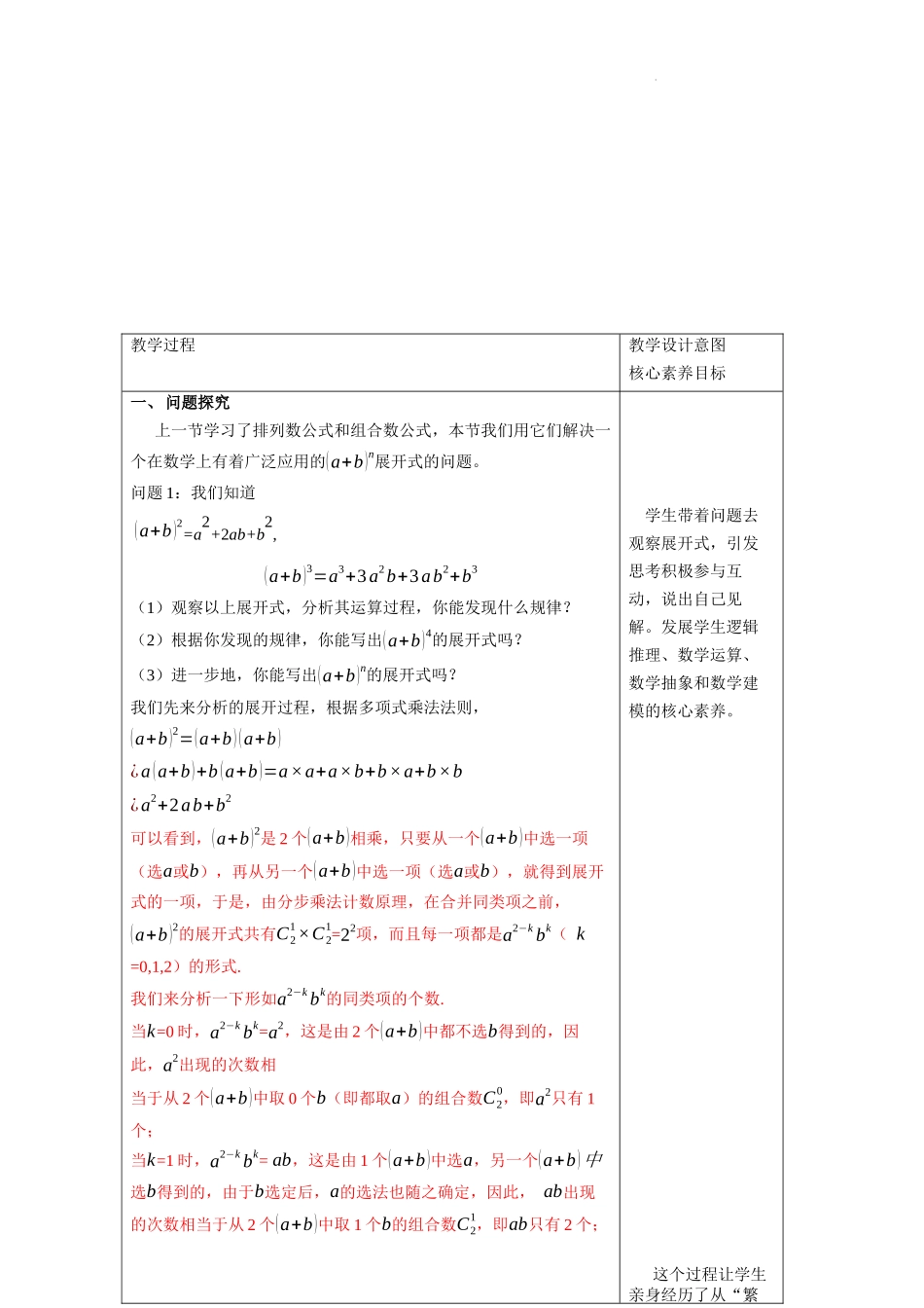 6.3.1 二项式定理 教学设计【新教材 新思维高中数学】-2021-2022学年上学期高二数学同步教学（人教A版（2019）选择性必修第三册）.docx_第2页