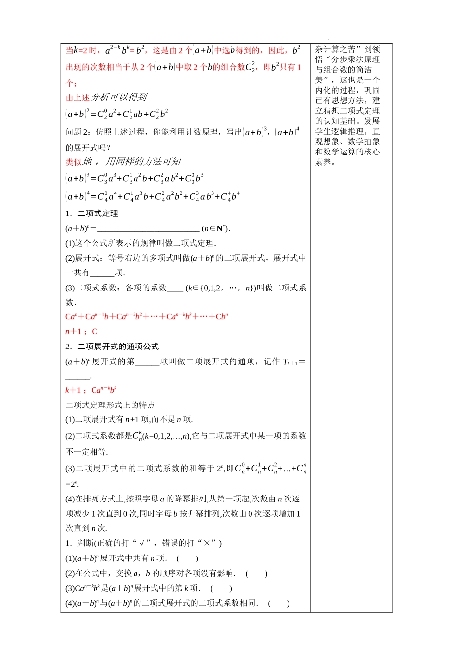 6.3.1 二项式定理 教学设计【新教材 新思维高中数学】-2021-2022学年上学期高二数学同步教学（人教A版（2019）选择性必修第三册）.docx_第3页