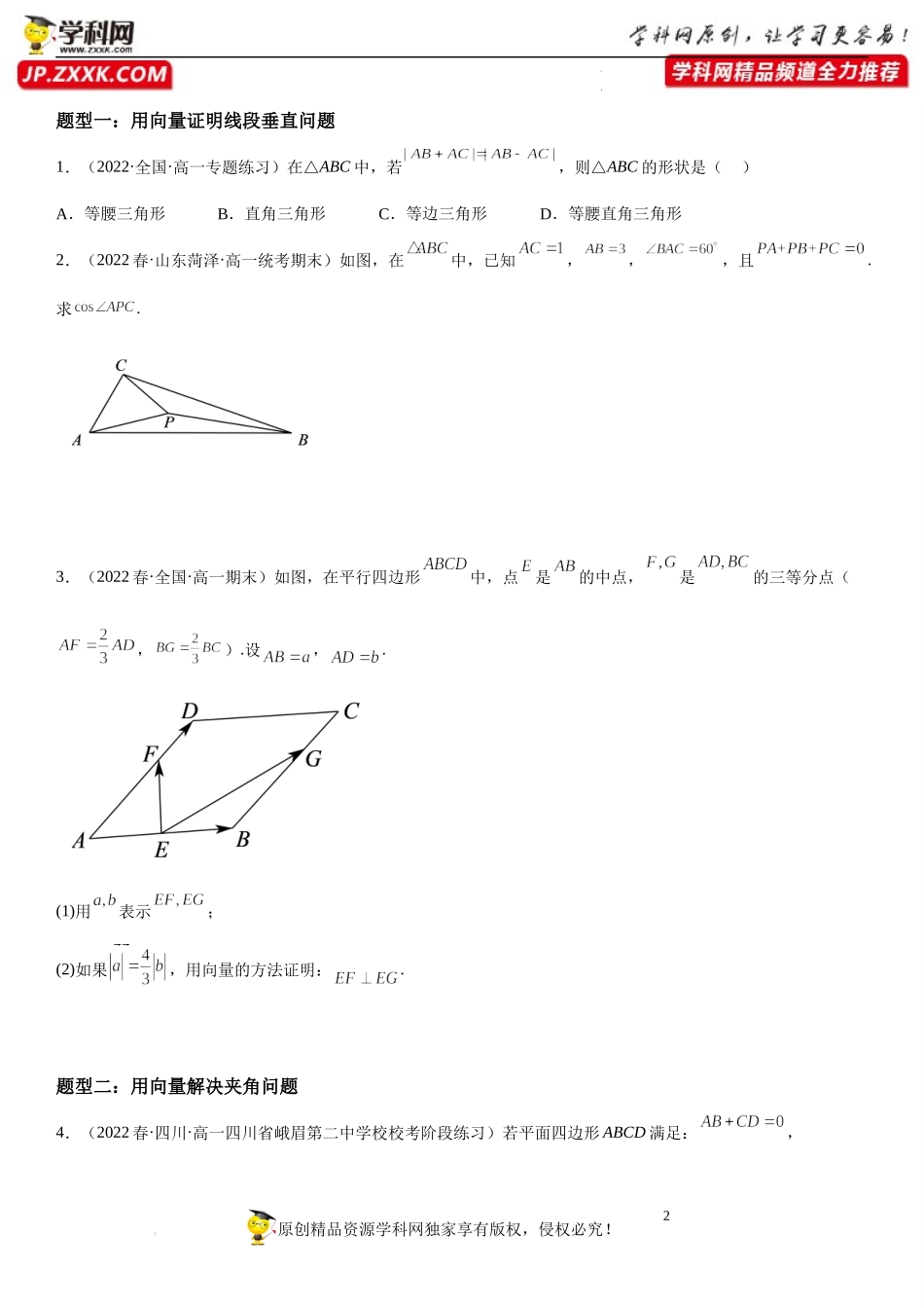6.4.1-6.4.2 平面几何中的向量方法、向量在物理中的应用举例-2022-2023学年高一数学《考点•题型•技巧》精讲与精练高分突破系列（人教A版2019必修第二册）.docx_第2页