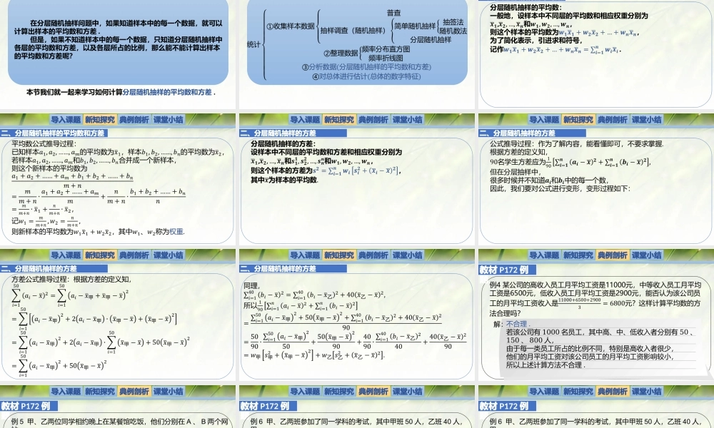 6.4.2分层随机抽样的均值与方差-【新教材精析】2022-2023学年高一数学上学期同步教学精品课件+综合训练(北师大版2019必修第一册).pptx