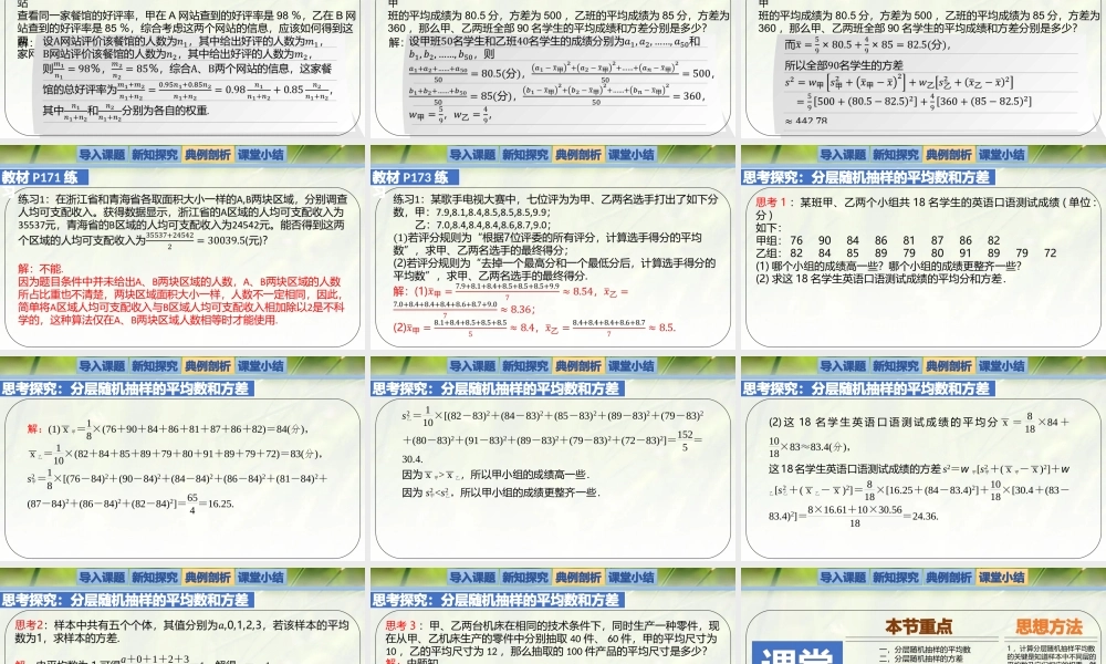 6.4.2分层随机抽样的均值与方差-【新教材精析】2022-2023学年高一数学上学期同步教学精品课件+综合训练(北师大版2019必修第一册).pptx