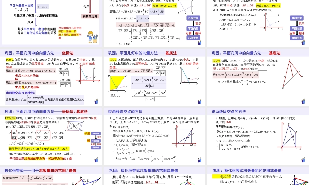 6.4.1-6.4.2 平面几何中的向量方法和向量在物理中的应用举例（课件）-2022-2023学年高一数学同步精品课堂（人教A版2019必修第二册）.pptx