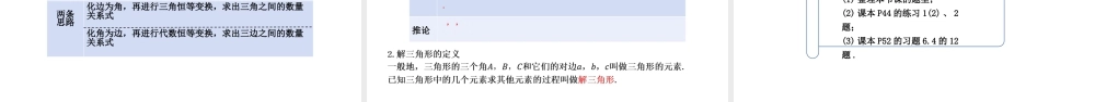 6.4.3 余弦定理、正弦定理（第1课时）余弦定理-【优课堂】2022-2023学年高一数学下学期同步精讲课件(人教A版2019必修第二册).pptx