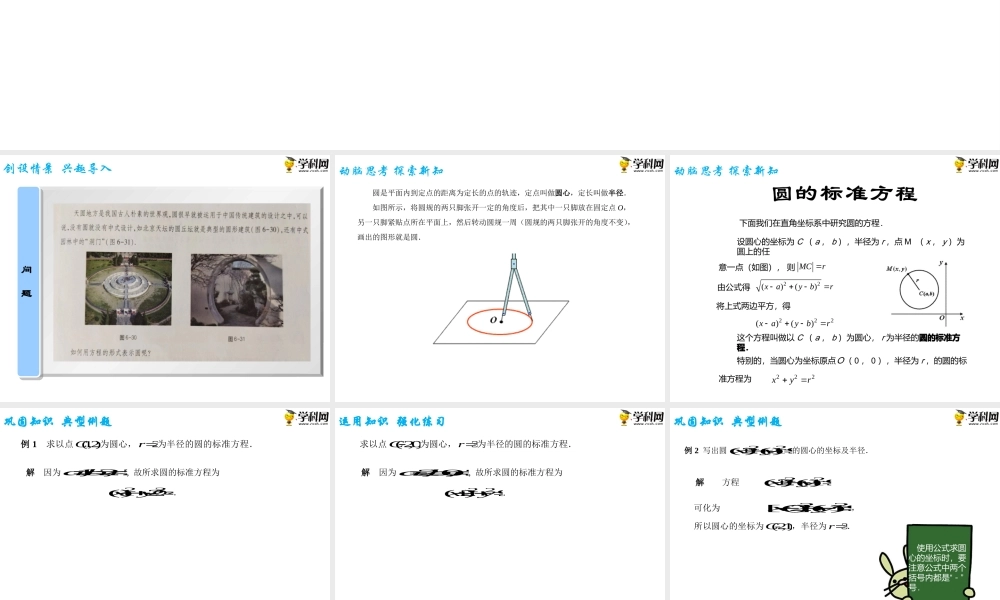 6.4.1圆的标准方程（PPT）-【中职专用】高一数学同步精品课堂（高教版2021·基础模块下）.pptx